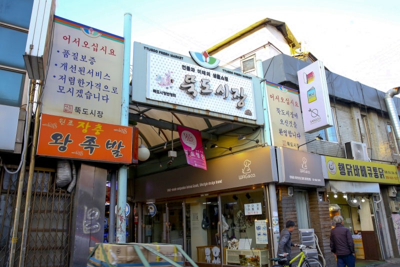 성수동 뚝도시장 노포 맛집 서울맛집 특징과 주차 선택 기준