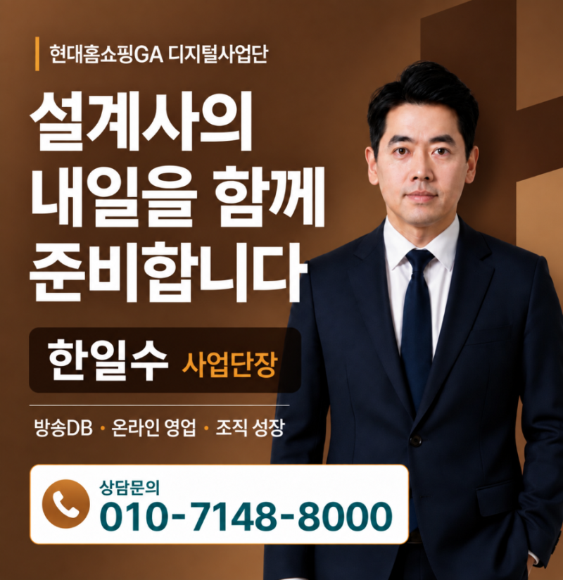 현대홈쇼핑GA 보험설계사 이직 전 알아두면 좋은 DB와 디지털 영업지원