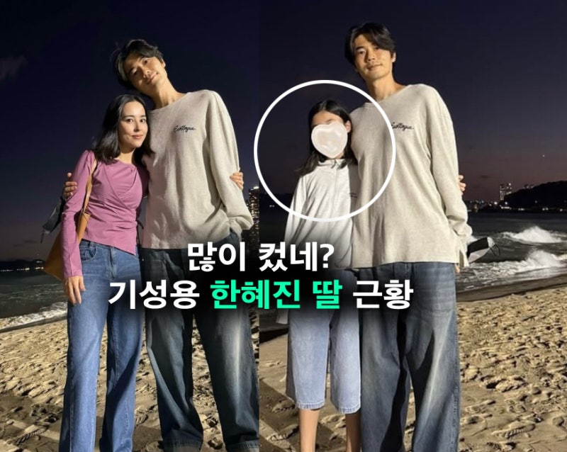 기성용 한혜진 딸 기시온 폭풍성장? 초5, 엄마만큼 커진 근황