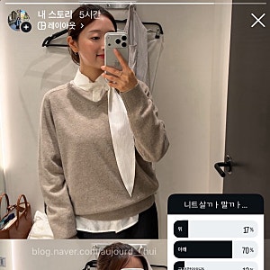 가을 위시리스트 공유  미쏘 캐시미어 니트 착샷 후기 가을니트