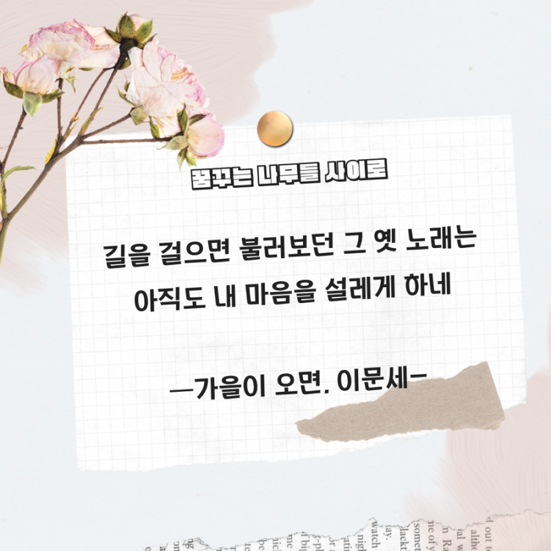 [다시 듣고 싶은 가을 노래]가을이 오면, 이문세(곡 정보, 악보, 가사, 노래, 추억의 명곡)가을....