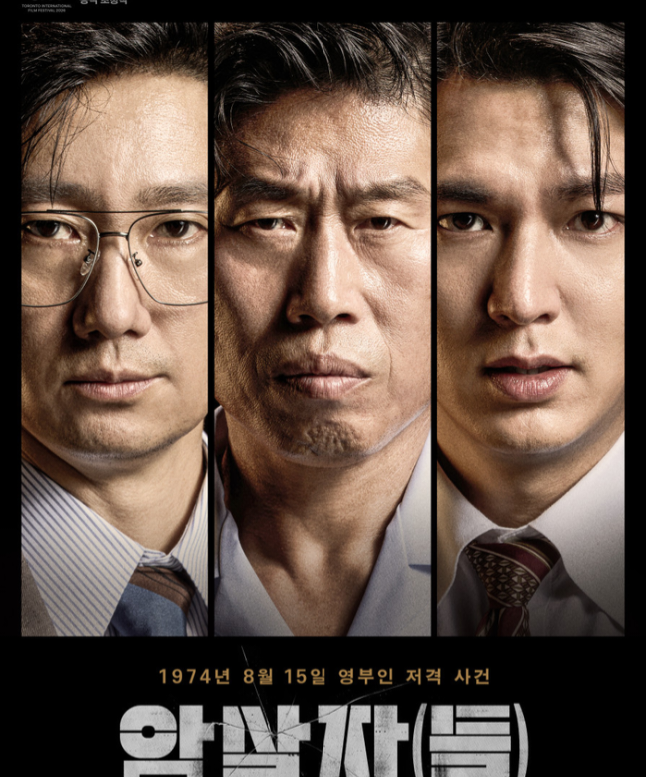 유해진 박해일 이민호 암살자들 추석 극장가 접수 개봉 첫날부터 13만 돌파