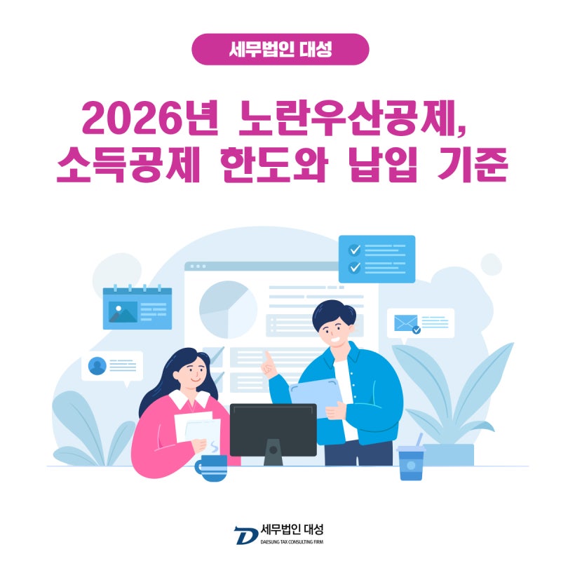 2026년 노란우산공제, 소득공제 한도와 달라진 납입 기준