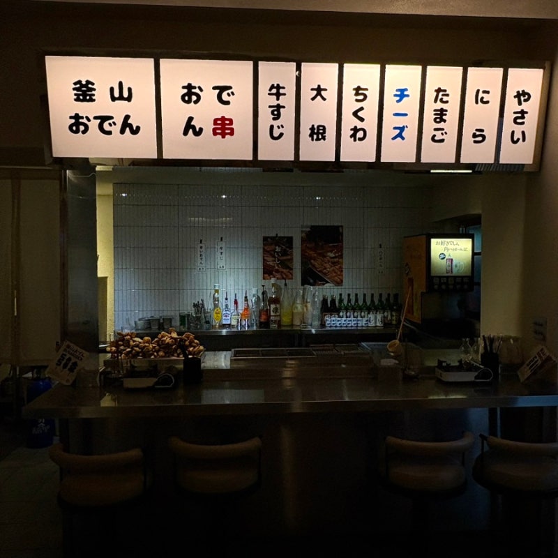 광안리 이자카야 오뎅바 부사노뎅｜일본 노포 감성 2차 술집