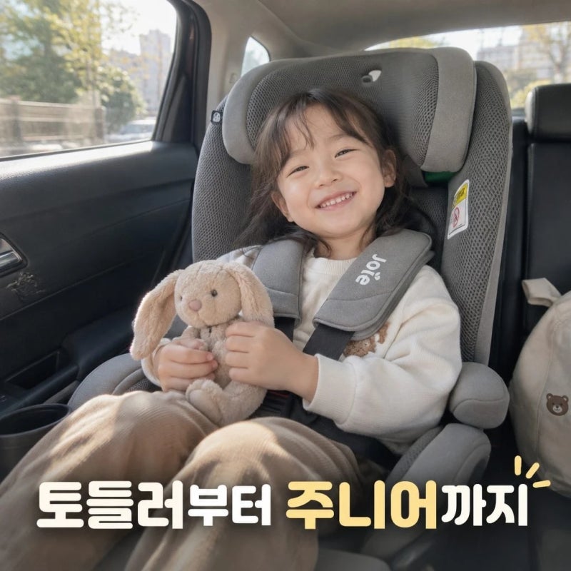 토들러부터 주니어까지 조이 아이어바나 맥스 아이사이즈 카시트 추천
