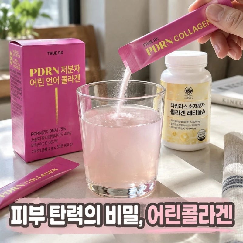 초저분자어린콜라겐 효능과 고르는법 총정리