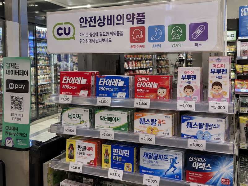 2026 추석 약국 문 닫았다면? 편의점 상비약 종류·문 여는 약국 찾는 법
