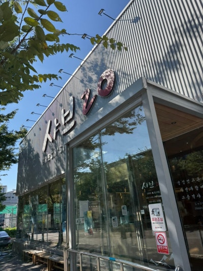 샤브20 대구현풍점 테크노폴리스 회식장소 가족모임 현풍맛집