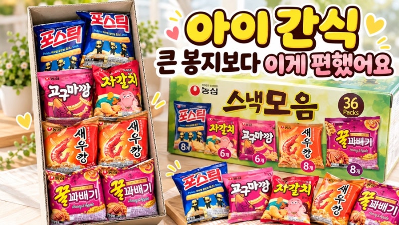 코스트코 과자세트, 아이 있는 집이라면 큰 봉지보다 이게 낫더라고요