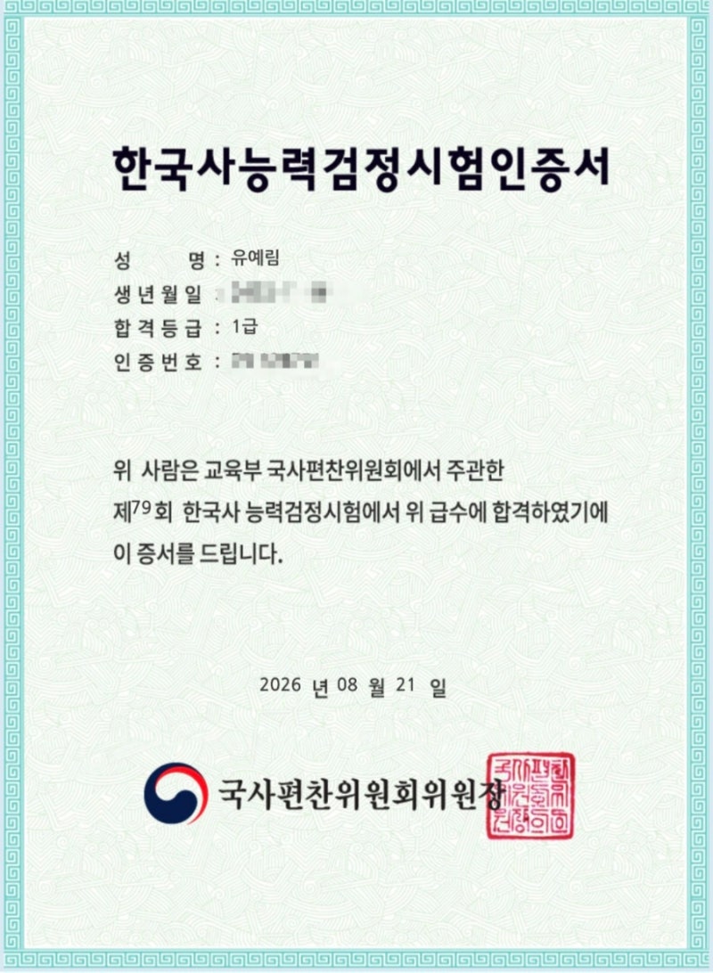 한국사능력검정시험 79회 심화 후기 | 교재 없이 1급 합격 | 공부법 추천