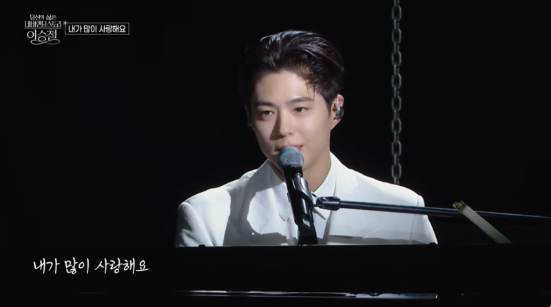 '주객전도 됐다' 박보검 등장에 들썩인 이승철 네버엔딩 스토리 무대