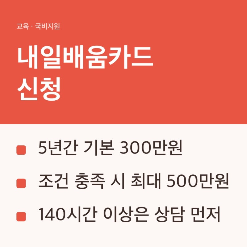 내일배움카드 신청, 실업자는 구직신청이 먼저입니다