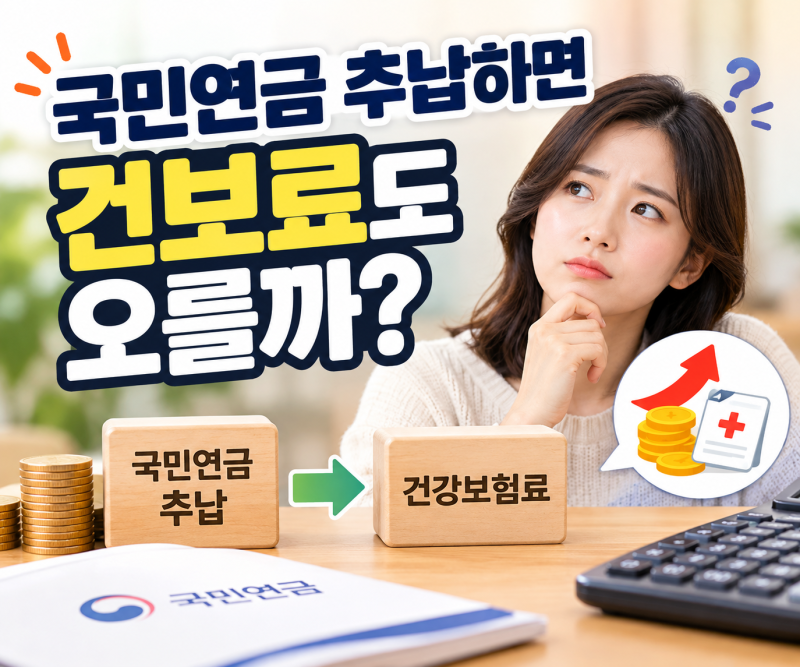 "모르고 추납했다가 매달 20만 원 생돈 날립니다" 건강 보험료 폭탄 피하는 법!!