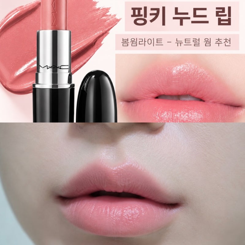 맥 셀아웃 립스틱 요즘 인기라던데? 퍼스널컬러부터 발색까지