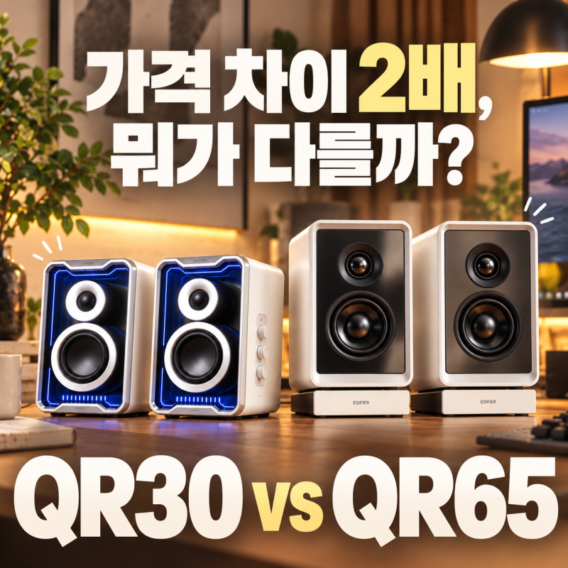 출력이 두 배 이상 차이난다고?? 에디파이어 QR30 QR65 정면비교