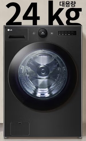 대용량 빨래도 섬세하게 케어하는 LG 트롬 드럼세탁기 FX24KNTR 특징
