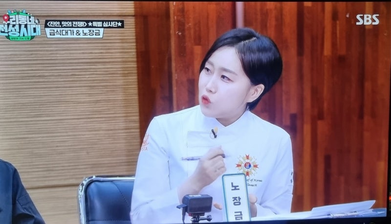 SBS 우리동네 전성시대 진안군 2편 특별 심사위원 - 요리연구가 노고은