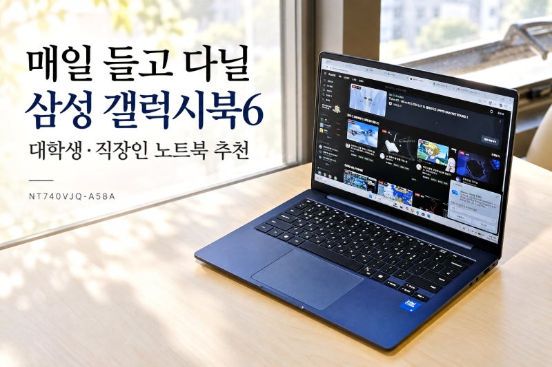 매일들고 다닐 대학생 노트북 추천 삼성 갤럭시북6