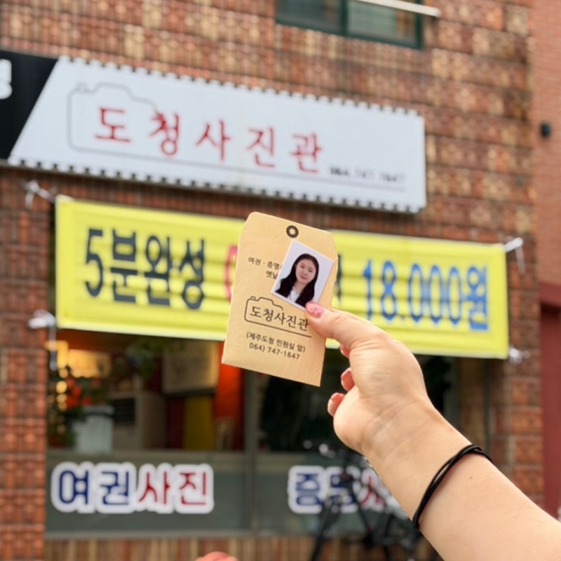 제주 도청사진관 증명사진 후기, 촬영부터 보정·인화까지 5분