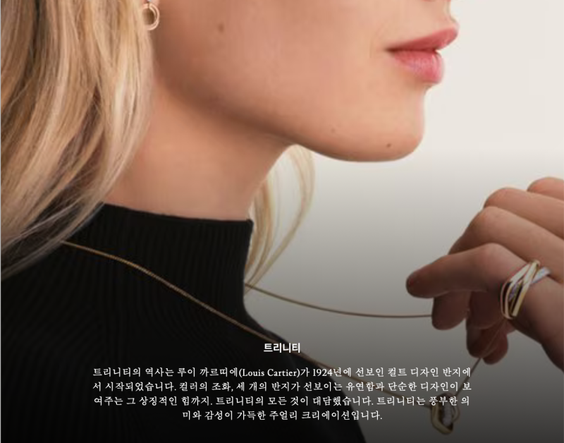 까르띠에 트리니티 반지 종류 총정리 | 클래식·쿠션·스몰 모델 비교