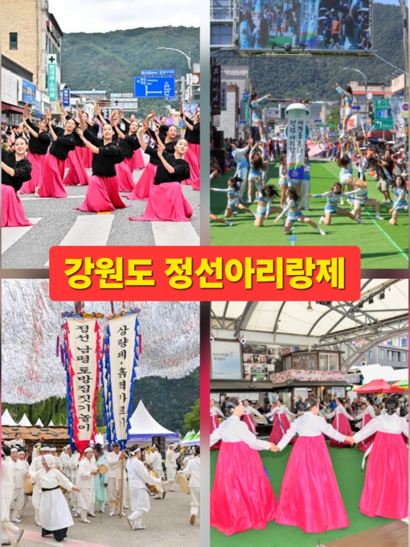 Jeongseon, Gangwon-do Must-Visit Places: 2026 Jeongseon Arirang Festival