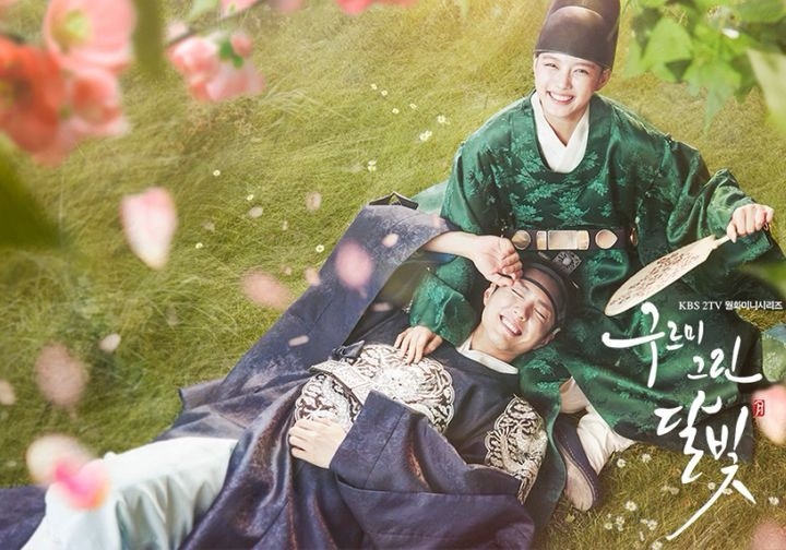 구르미 그린 달빛 18회 결말 리뷰 - 남장 내시 홍라온과 왕세자 이영의 사극 로맨스 · 박보검 ....