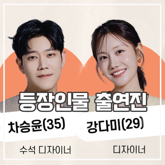 엄마가 미쳤어요 등장인물 관계도 출연진 독특한 일일 드라마