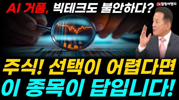 AI 거품 곧 터질까? 월가가 놓친 250년의 역사, 그 속에 답이 있다? 빅테크의 천문학적인 부채 폭탄, 그런데 터지지 않는 이유는?