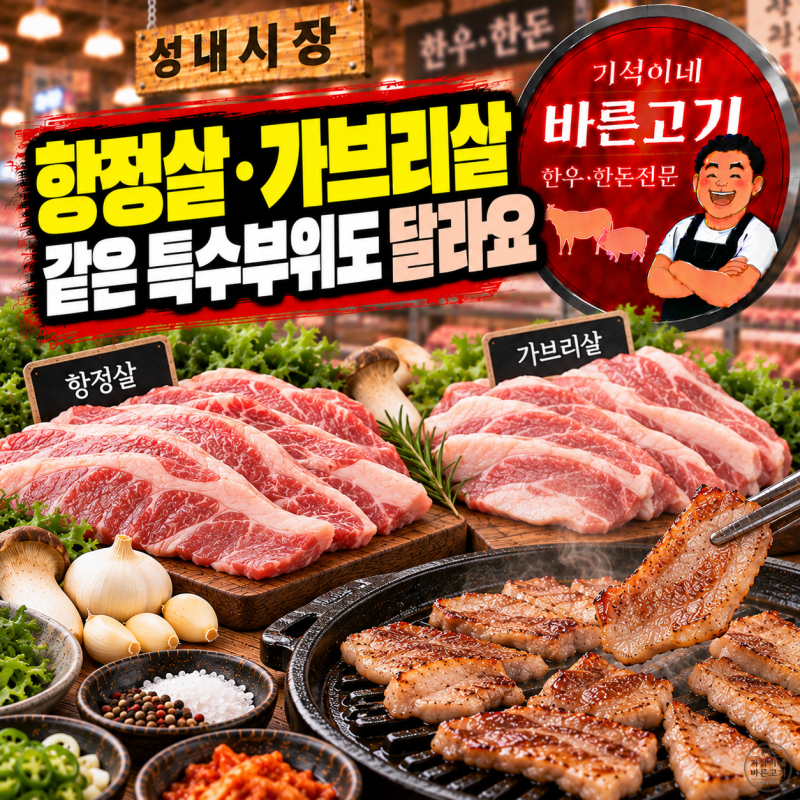 항정살과 가브리살 뭐가 다를까? 돼지고기 특수부위 고르는 법