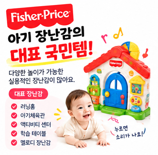아기 장난감 국민템 뭐가 있을까?ㅣ피셔프라이스 브이텍 하베브릭스 뽀로로 브랜드별 정리