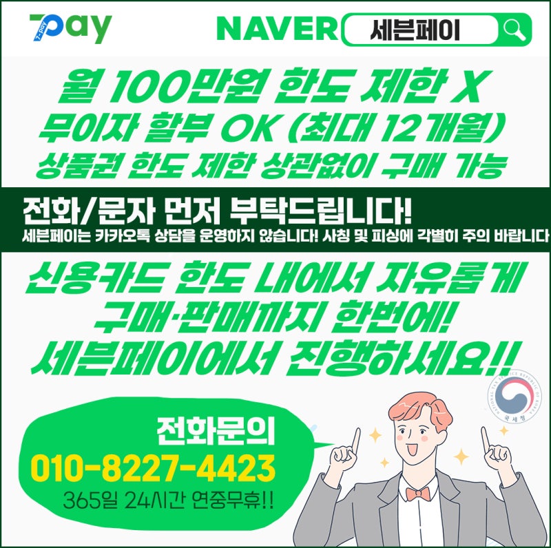 사업자카드 신세계상품권 구매, 사업자가 알아둘 내용
