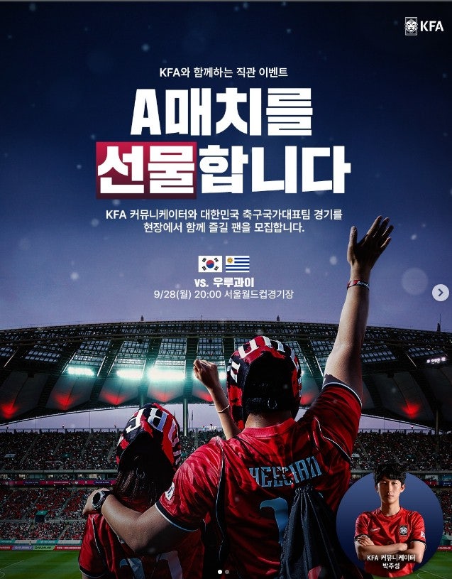 축구 국가대표 A팀 평가전 일정...우루과이·베네수엘라·우즈베키스탄전 시간과 장소
