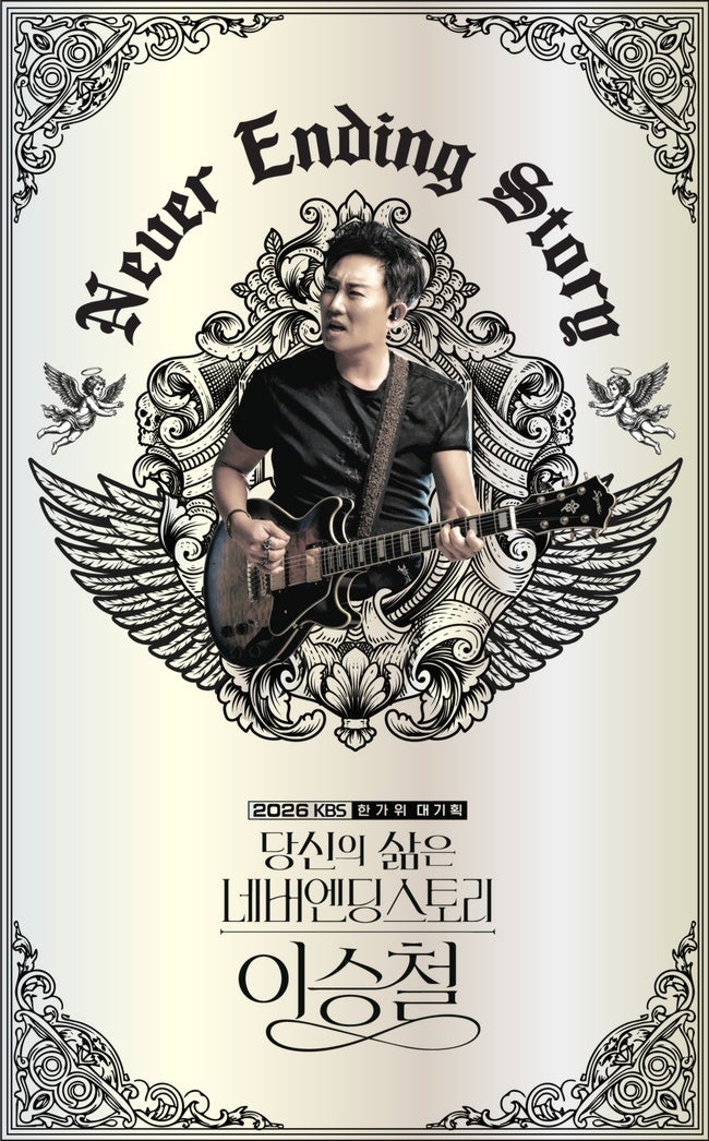 "이승철, 40년 음악사 집대성 방송" 편성 및 무대 총정리