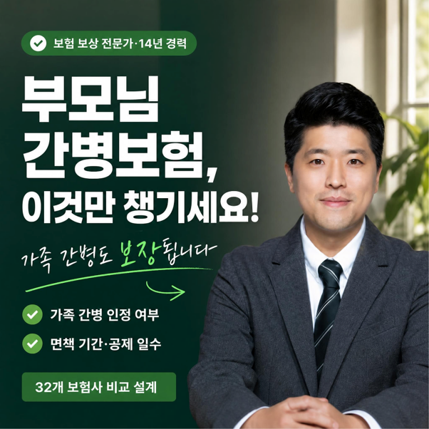 부모님 간병보험 추천｜가족이 직접 간병해도 일당 나온다는 거 아셨나요?