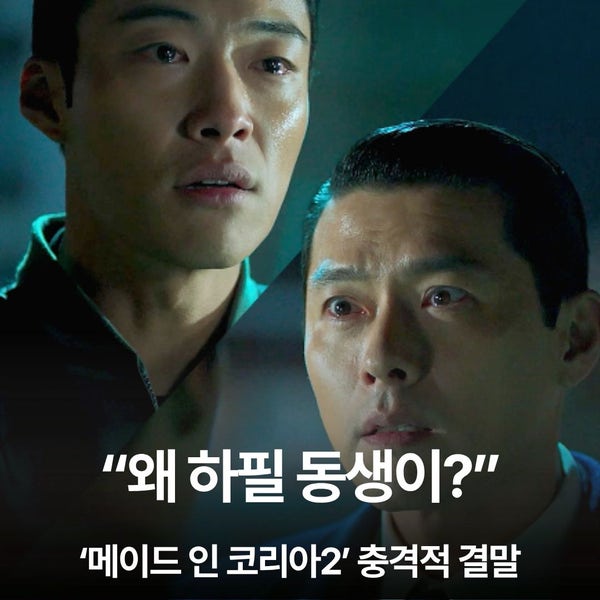 “왜 하필 동생이?” 백기태 최후 충격…‘메이드 인 코리아2’ 결말