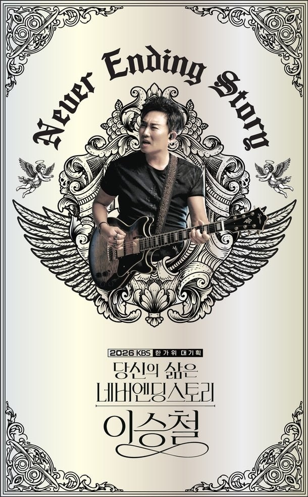 이승철, 40년 음악 집대성 무대 오늘 공개…"라이브 황제" 수식어 증명할 시간