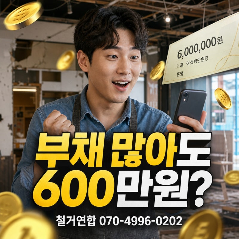 "부채가 많아도 받을 수 있을까?"...2026년 소상공인 폐업지원금 신청 조건 및 절차, 자격 여부 ....