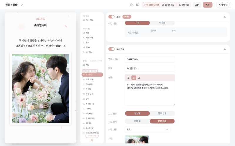 청첩장 문구 인사말 작성 고르는법 후기 :: 유어스레터 모바일청첩장 모시는 글 분위기별 예....