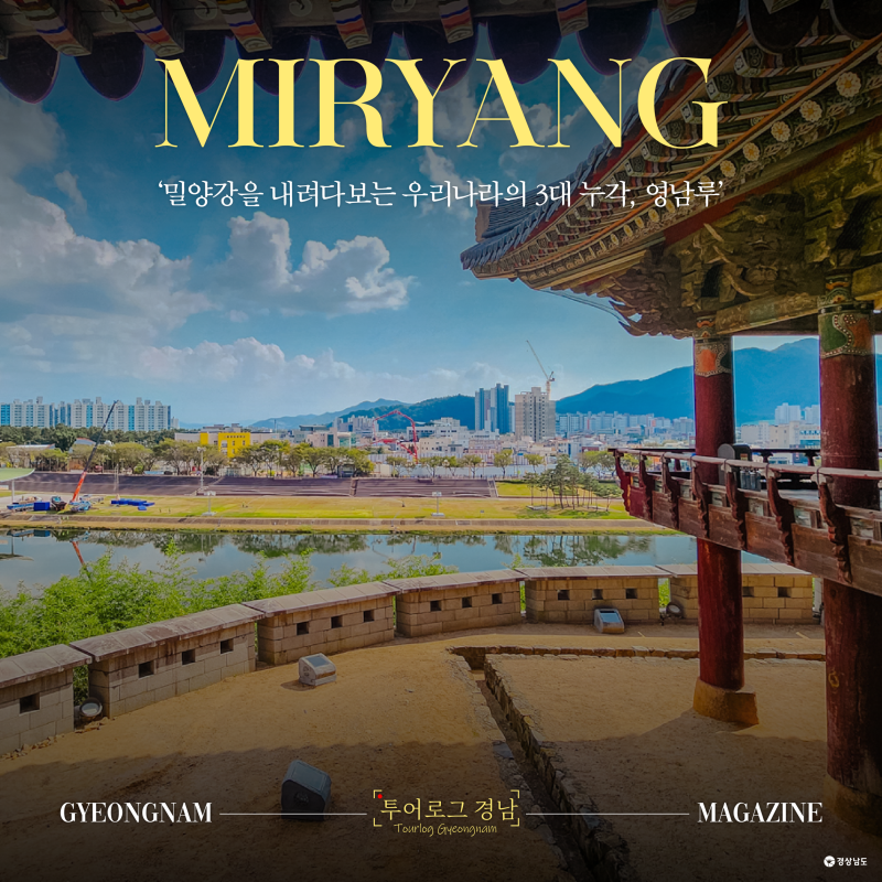 [경남/밀양]강바람에 쉬어 간 밀양 영남루, 가을 산책하기 좋은 곳