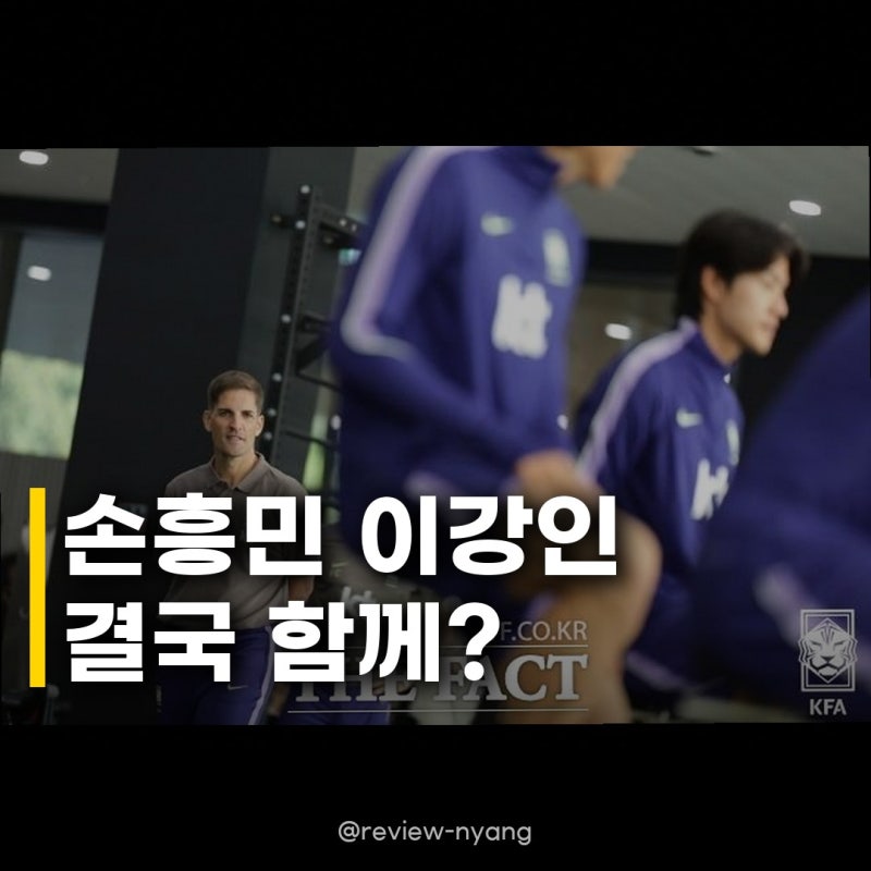 한국 에콰도르 평가전 중계 방송사: 손흥민-이강인 시너지, 모레노호 첫걸음