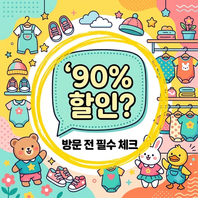 "정가 90% 할인이라더니 이유가 있었네요".. 라스트라벨 용인 방문 전 필수 체크