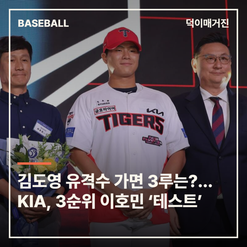 김도영 유격수 가면 3루는?…KIA 전체 3순위 이호민, 마무리캠프서 ‘3루 테스트’