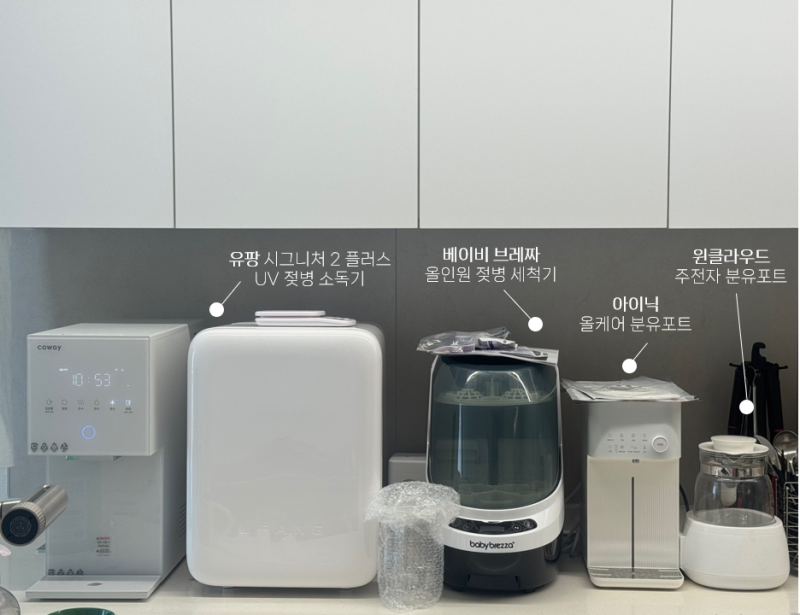 [출산육아] 출산 전 육아용품 준비 총정리｜① 맘마존 세팅｜ 유팡 젖병 소독기 · 베이비브....