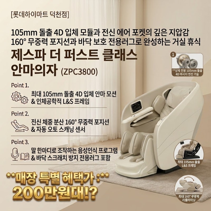 부산 제스파 안마의자 퍼스트클래스 ZPC3800 4D 입체안마 전용러그 포함 거실 설치 기준
