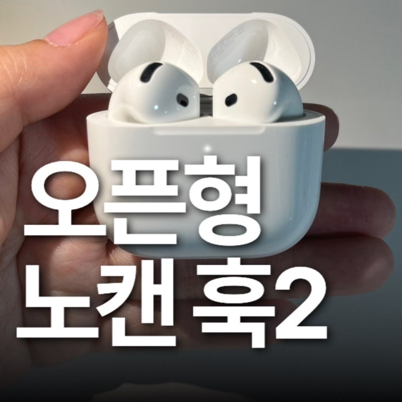 에어팟 4세대 후기 5세대 차이 노캔 스펙 비교