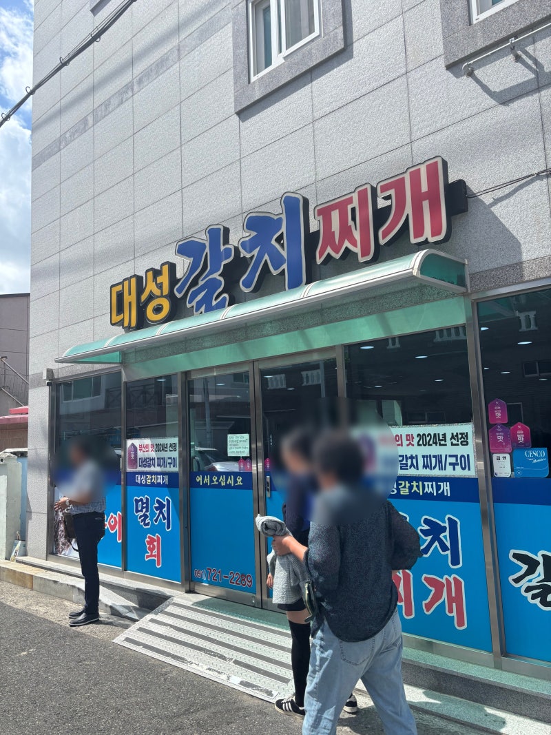 〈부산/기장〉 부산에서만 먹는다는 멸치회 최자도 다녀간 대성갈치찌개