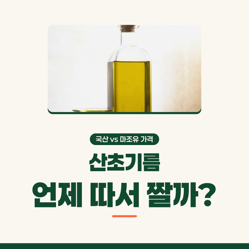 산초기름, 열매는 언제 따서 짜야 할까?