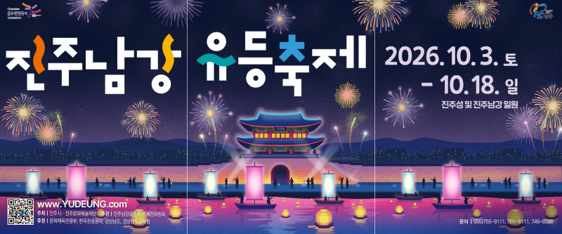 "1,300대 드론 라이트쇼와 수상 불꽃놀이 떴다!" 2026 진주남강유등축제 일정·총정리