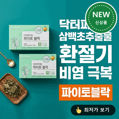 닥터파이토 삼백초추출물 파이토블락으로 환절기 비염 극복