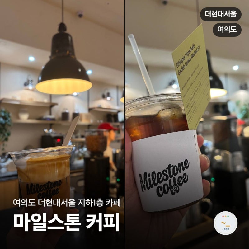 여의도 더현대 마일스톤 커피 메뉴랑 굿즈 가격 둘러본 후기